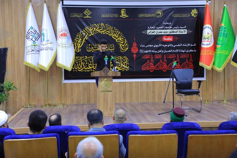 استذكارُ شهادة الإمام الحسين (عليه السلام) في رحاب جامعة العميد