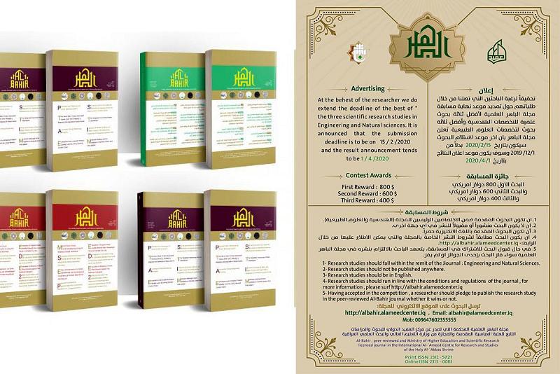 مجلّةُ (الباهر) تُعلن عن تمديد موعد استلام بحوث مسابقتها لأفضل ثلاثة بحوث علميّة مقدَّمة للنشر فيها للتخصّصات الهندسيّة والعلوم الطبيعيّة