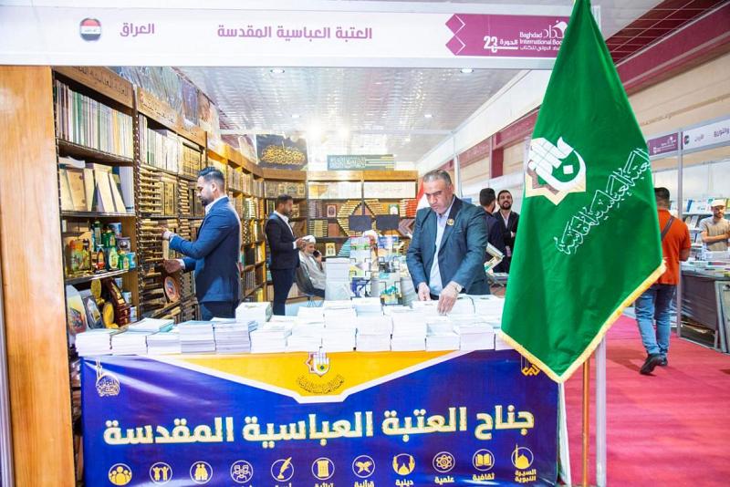 مشاركةٌ مميّزة للعتبة العبّاسية المقدّسة في فعّاليات معرض بغداد الدوليّ للكتاب