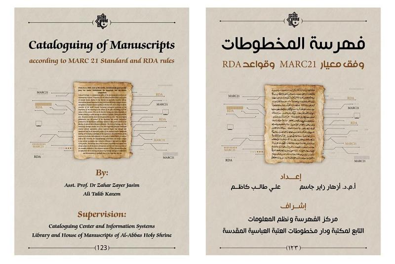 طلباتٌ من مؤسّساتٍ وأفرادٍ محلّية وعربيّة لاقتناء كتاب الفهرسة وفق معيار MARC21 وقواعد RDA