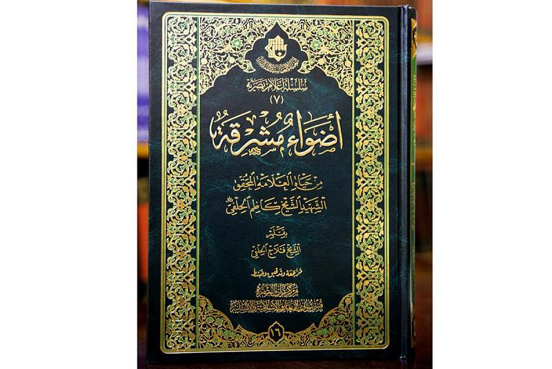 مركزُ تراثِ البصرةِ يتناولُ تراثَ العَلّامة الشَّهيد الشَّيخ كاظِم الحِلفِي (قدِّس سرُّه)