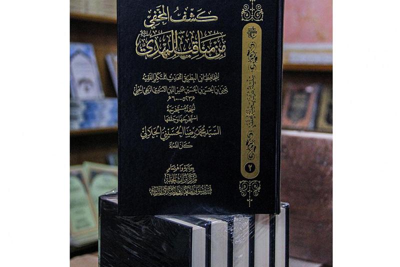 ضمن سلسلة المخطوطات الحلّيّة المحقَّقة: صدَرَ عن مركز تراث الحلّة (كشفُ المخفِيّ من مناقب المهديّ)