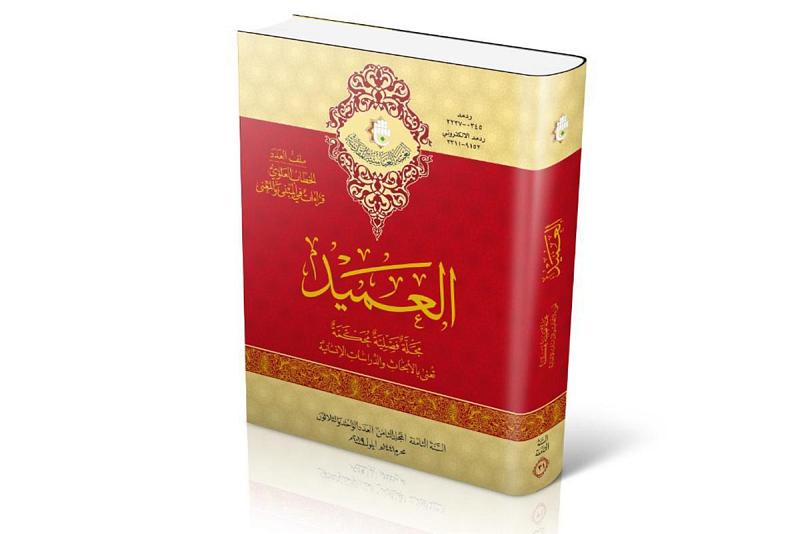 بتسعة أبحاث: إصدارُ المجلّد الثامن - العدد الحادي والثلاثين من مجلّة العميد المحكّمة...