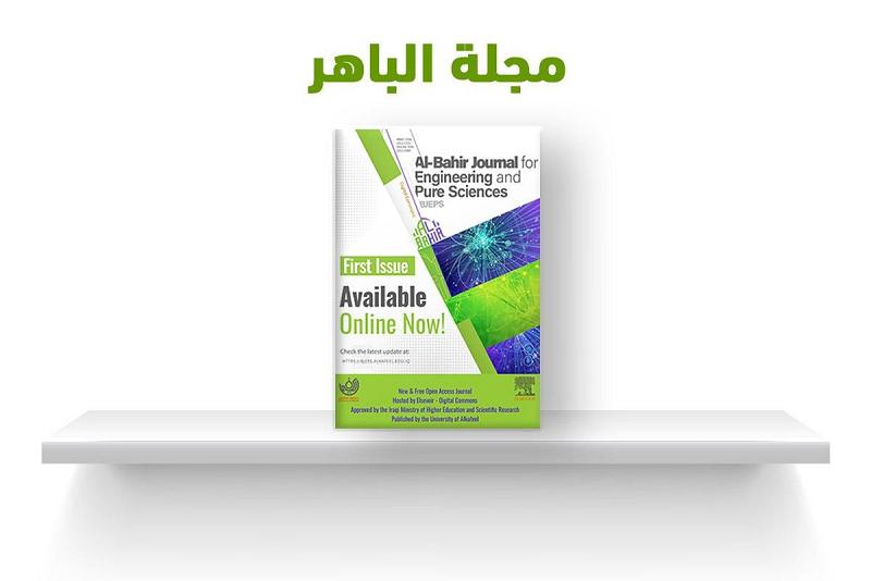 جامعة الكفيل تصدر النسخة الالكترونية الأولى من مجلة الباهر للهندسة والعلوم الصرفة
