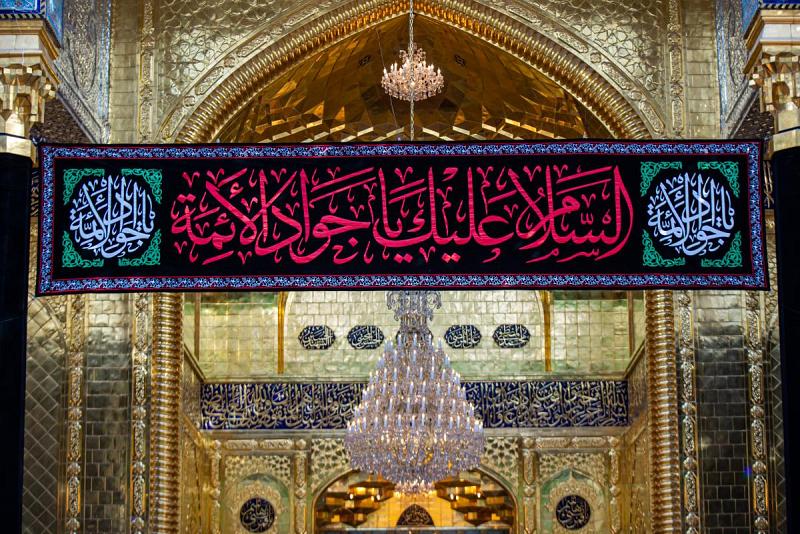 العتبةُ العبّاسية المقدّسة ترتدي السواد لمصاب الإمام الجواد (عليه السلام)