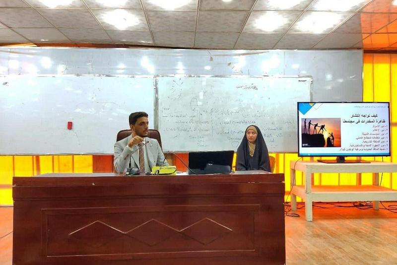 (انتشار ظاهرة المخدّرات.. أسبابها والمعالجات) عنوانٌ لندوةٍ أقامتها جامعةُ الكفيل