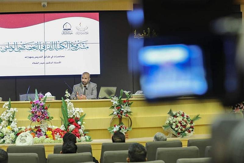 المجمع العلمي يطلق أولى محاضراته في (طرائق التدريس ومهاراته)