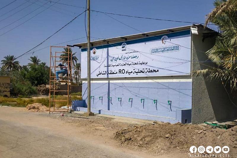 استجابةً لنداء استغاثة: العتبةُ العبّاسية المقدّسة تزوّد إحدى قرى كربلاء بمحطّةٍ للمياه النقيّة (R.O station)