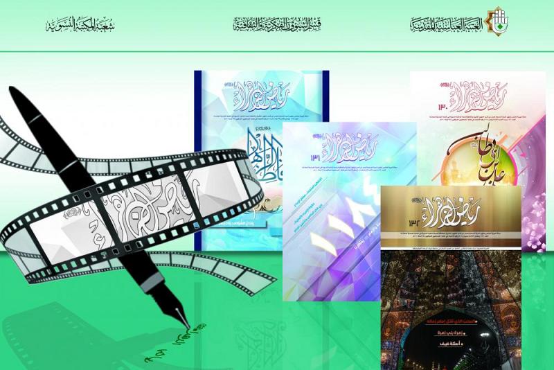 دعوةٌ للكتابة في مجلّة رياض الزهراء-عليها السلام- النسويّة...