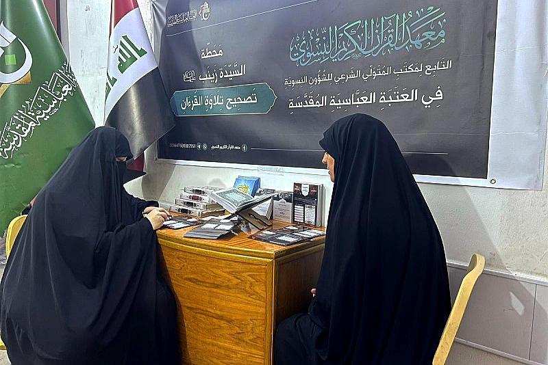 معهد القرآن النسوي يطلق برنامجه القرآني والخدمي الخاص بزيارة الأربعين