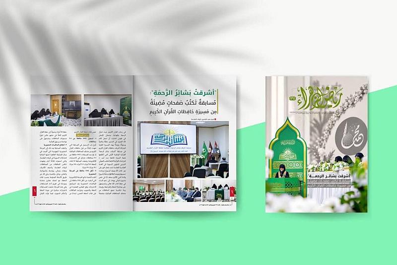 مركز الإعلام النسوي يصدر العدد 234 من مجلة رياض الزهراء (عليها السلام)