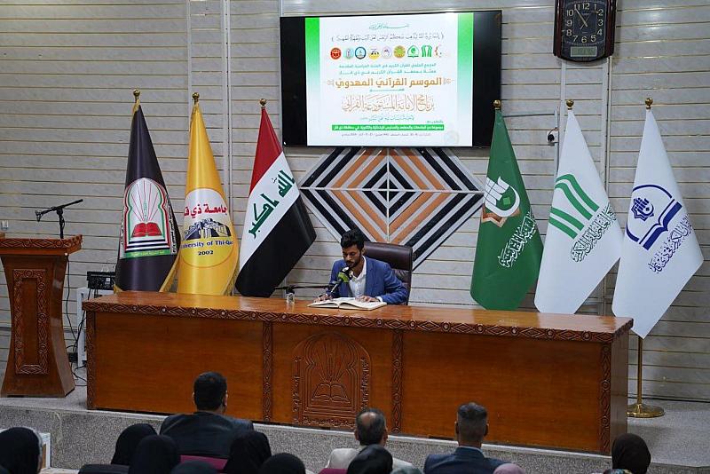 المجمع العلمي يختتم فعاليات الموسم القرآني المهدوي في ذي قار