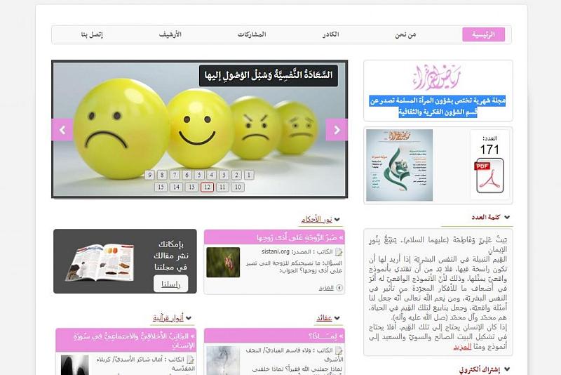 مجلّة رياض الزهراء (عليها السلام).. أوّل نافذةٍ للمرأة تصدر عن العتبات المقدسة