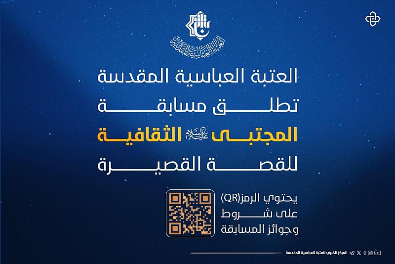 قسم الشؤون الفكرية يطلق مسابقة المجتبى (عليه السلام) للقصة القصيرة