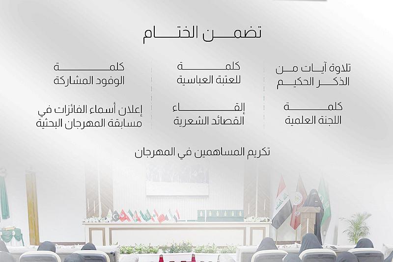انطلاق فعاليات ختام مهرجان روح النبوة بنسخته الثامنة 