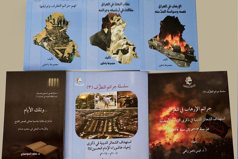 المركز العراقي يصدر سبعة كتب توثيقية عن جرائم التطرّف ونظام البعث في العراق