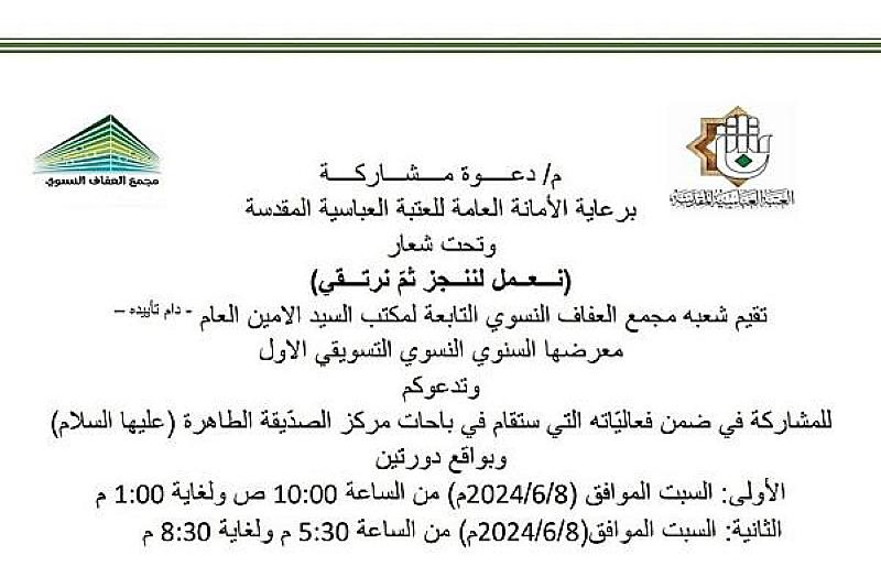 مجمع العفاف النسوي يشهد إقبالًا واسعًا للمشاركة في معرضه التسويقي