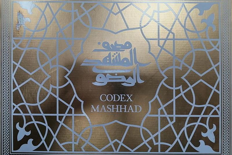 إهداء نسخة مصورة من مخطوط قرآني نادر إلى خزانة العتبة العباسية