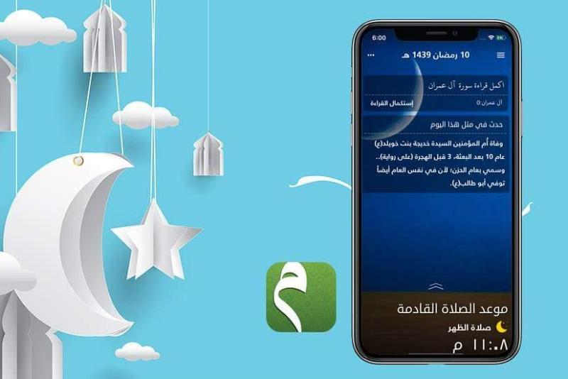 حقيبةُ المؤمنِ تُطلق حزمةَ تحديثاتٍ جديدة.. وأكثر من مليون مستخدمٍ لها يوميّاً...