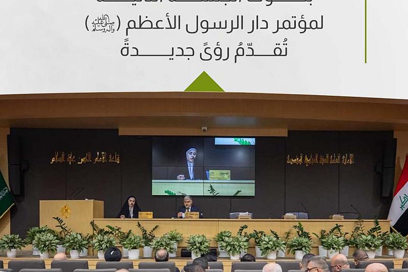 بحوثُ الجلسة الثانية لمؤتمر دار الرسول الأعظم (ص) تُقدّمُ رؤىً جديدةً