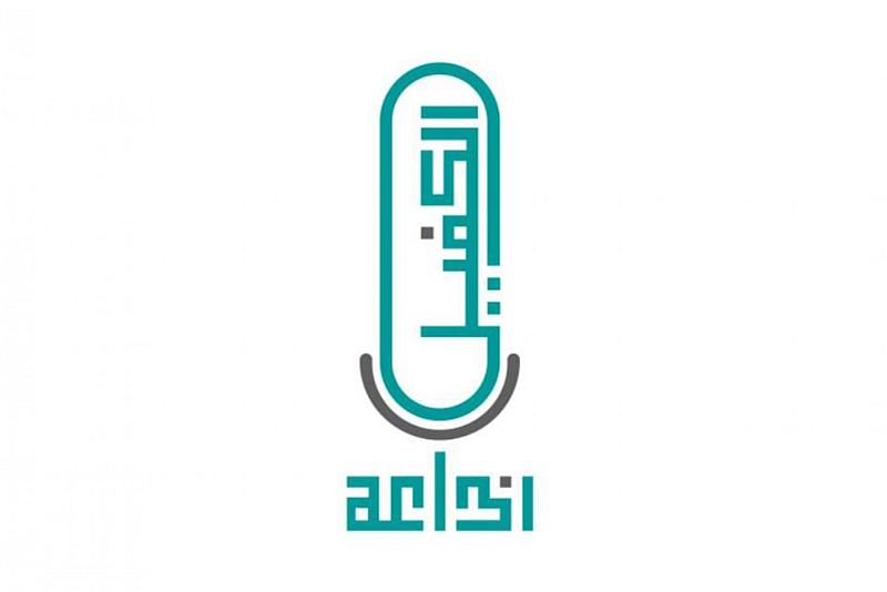 إطلاق مشروع توحيد تردّدات إذاعة الكفيل في المحافظات كافّة