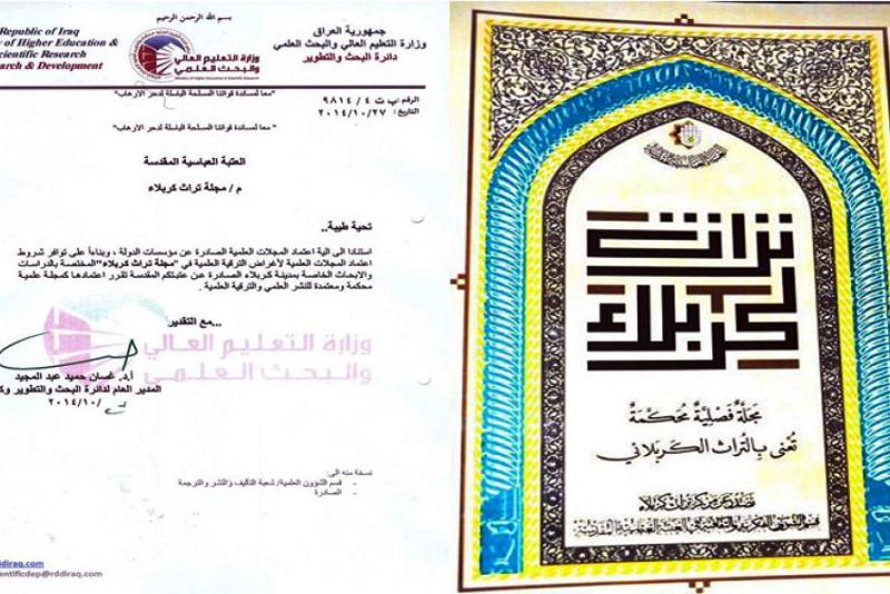 مجلّة تراث كربلاء تحصل على الترقيم الدولي وتُعتَمَدُ لأغراض الترقية العلمية..