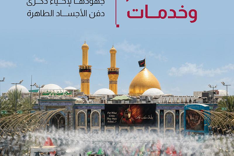 العتبة العباسية تستنفر جهودها لإحياء ذكرى دفن الأجساد الطاهرة