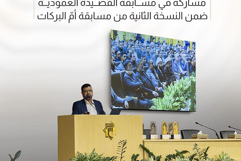  44 قصيدة مشاركة في مسابقة القصيدة العمودية ضمن النسخة الثانية من مسابقة أمّ البركات