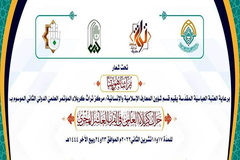 مركزُ تراث كربلاء يُعلن عن محاور مؤتمره العلميّ الدوليّ ويدعو الباحثين للمشاركة فيه