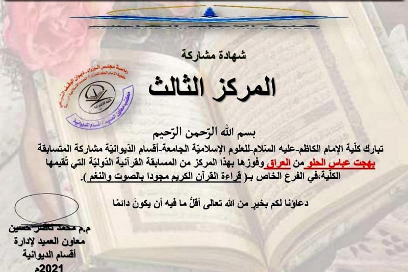 إحدى تدريسيّات معهد القرآن الكريم النسويّ تحصد جائزةً في مسابقةٍ قرآنيّة دوليّة