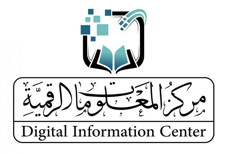 مركزُ المعلومات الرقميّة يعزّز وعاءه المعرفي بأكثر من 8000 أطروحةٍ ورسالةٍ جامعيّة غير عراقيّة