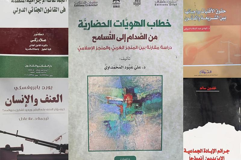 المركز العراقي لتوثيق جرائم التطرّف يثري مكتبته بإصدارات نوعية في المجالات الإنسانية والحقوقية