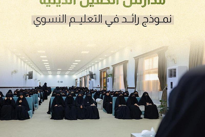 مدارس الكفيل الدينية.. نموذج رائد في التعليم النسوي