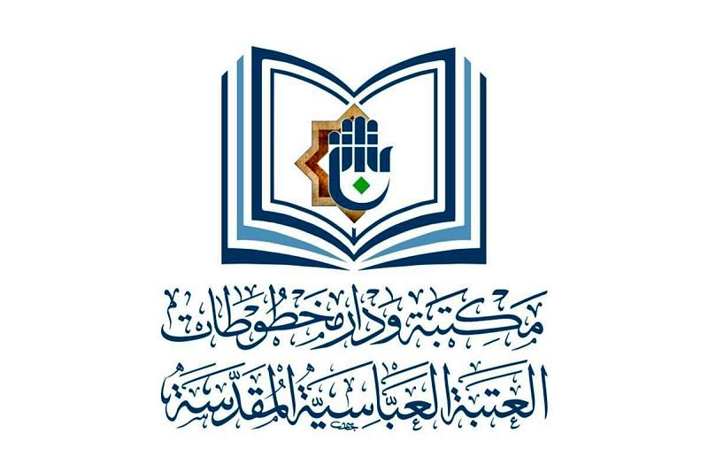فهارس  وبحوثٌ مجّانية توفّرها مكتبةُ العتبة العبّاسية المقدّسة لروّادها عبر الأنترنت