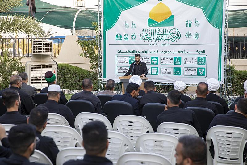 العتبة العباسية المقدسة تفتتح الموكب الثقافي العام في مجمّع الشيخ الكليني (قدّس سرّه)