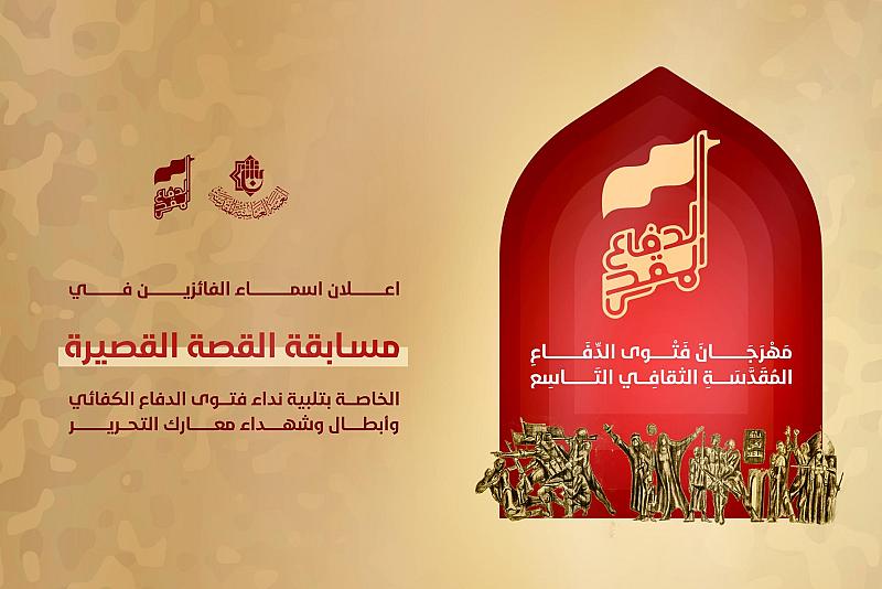قسم الشؤون الفكرية يُعلن عن أسماء الفائزين في مسابقة القصّة القصيرة