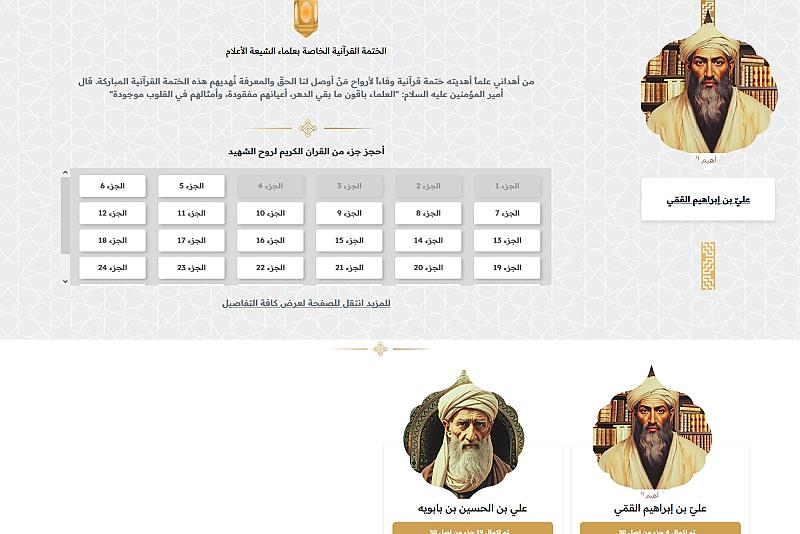 قسم الإعلام يُطلق خدمة قراءة أجزاءٍ من القرآن الكريم للعلماء الأعلام الماضين