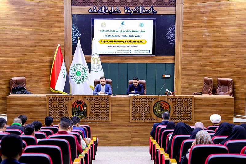 المجمَع العلمي يقيم ختمة قرآنية في جامعتي الكوفة والبيان