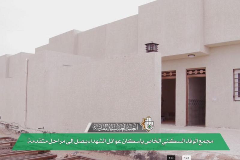 بالفيديو : مجمع الوفاء السكني الخاص بإسكان عوائل الشهداء يصل الى مراحل متقدمة