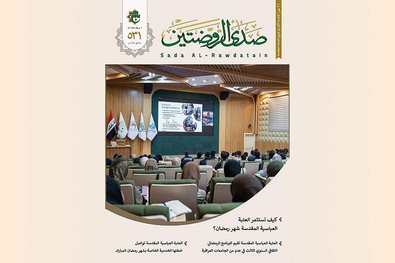 قسم الإعلام يصدر العدد 531 من مجلة صدى الروضتين