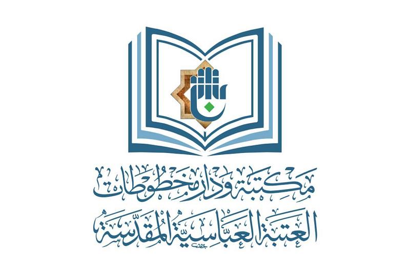 مركز المعلومات الرقمية يقيم ندوة الكترونية بالتعاون مع الجامعة المستنصرية