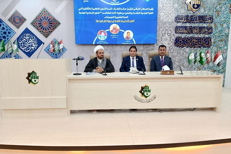 قسم الشؤون الفكرية يقيم ندوة حول نبذ التطرّف في مرويات أهل البيت (عليهم السلام)