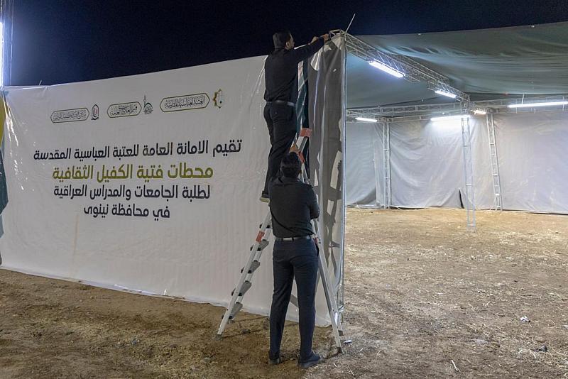 قسم العلاقات العامة ينهي استعداداته لإقامة محطات فتية الكفيل الثقافية في نينوى