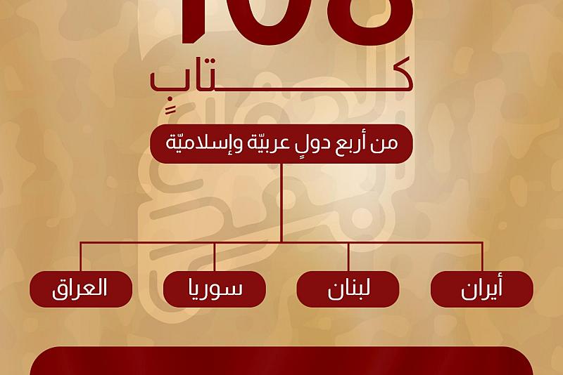 108 كتّابٍ شاركوا في مسابقة القصّة القصيرة التي تقام ضمن فعّاليات مهرجان فتوى الدفاع المقدّسة الثقافي.