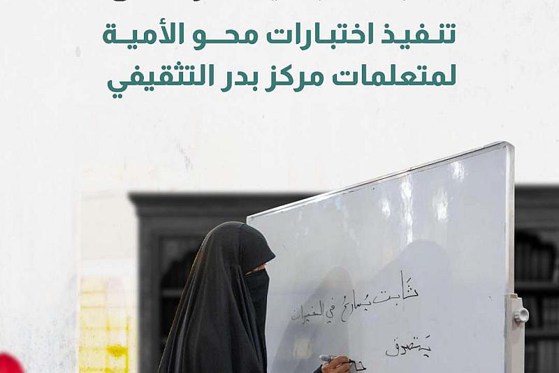 العتبة العباسية تواصل تنفيذ اختبارات محو الأمية لمتعلمات مركز بدر التثقيفي
