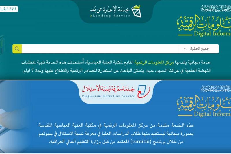 أكثرُ من 2000 مستفيدٍ من الخدمات البحثيّة التي قدّمها مركزُ المعلومات الرقميّة