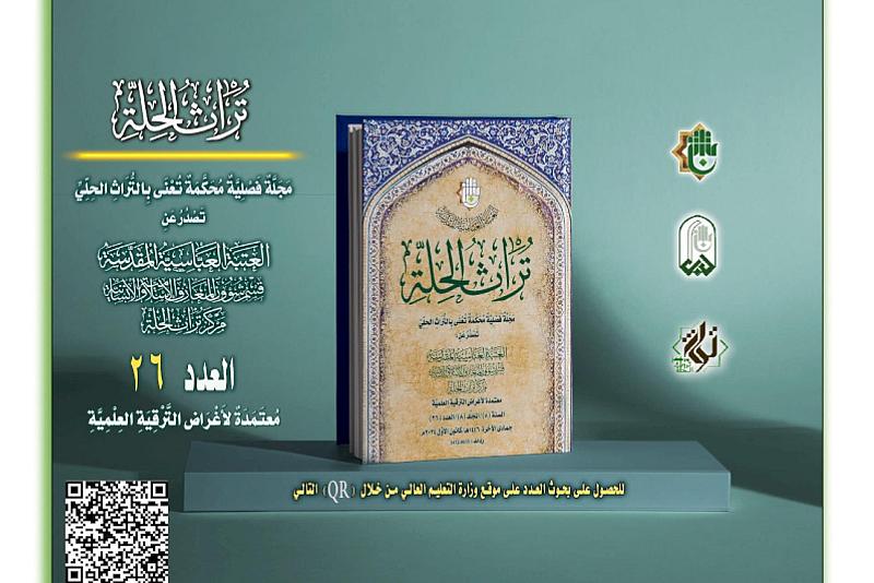 إصدارات جديدة لقسم شؤون المعارف ترفد الساحة المعرفية بأبحاثٍ علمية متخصّصة