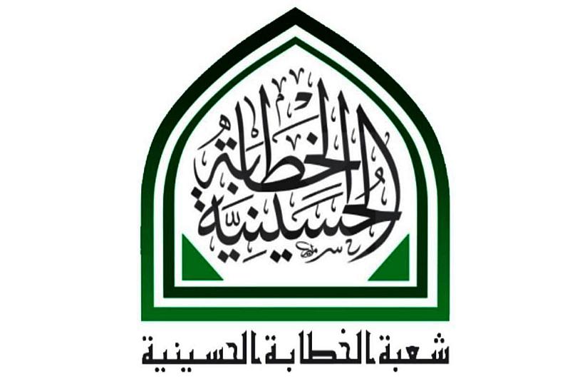 شعبة الخطابة النسوية تقيم مجلس عزاء لإحياء شهادة الإمام زين العابدين (عليه السلام)