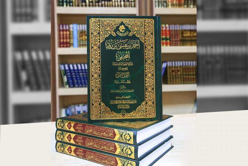 صدَرَ حديثاً عن مركز تراث البصرة كتاب (أحمد بن عيسى بن زيد المختفي)