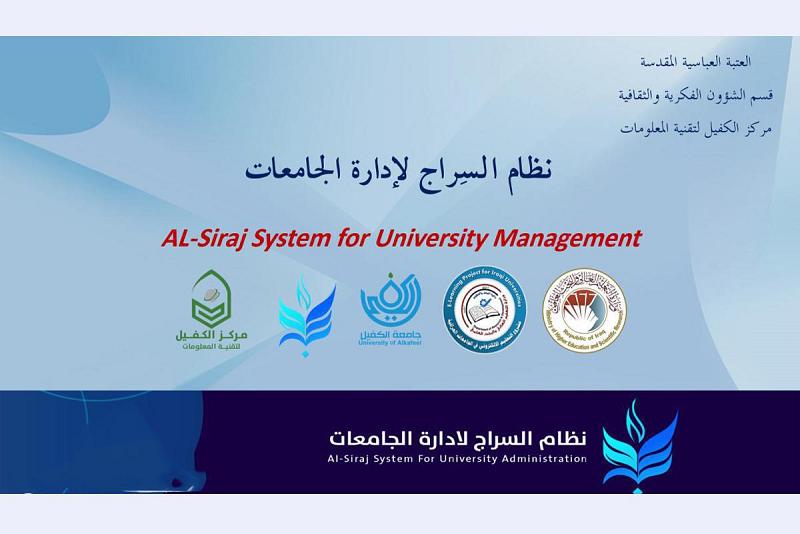 رئيسُ جامعة الكفيل: نظامُ السراج لإدارة الجامعات يجمع بين تجارب الجامعات العالميّة ومتطلّبات البيئة التعليميّة العراقيّة